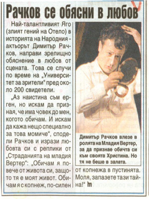 Рачков се обясни в любов