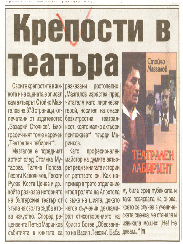 Крепости в театъра