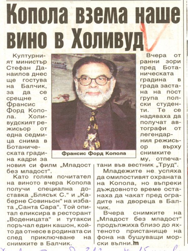 Копола взема наше вино в Холивуд