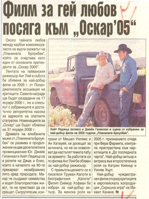 Филм за гей любов посяга към ''Оскар, 05''