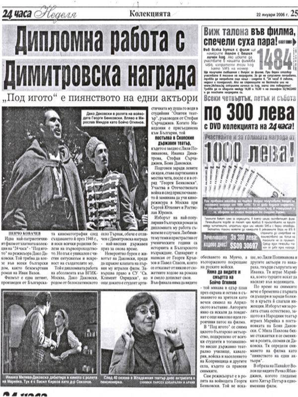 Дипломна работа с Димитровска награда / ''Под игото'' е пиянството на едни актьори/