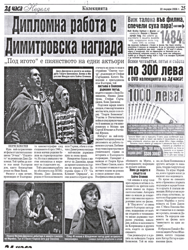Дипломна работа с Димитровска награда / ''Под игото'' е пиянството на едни актьори/