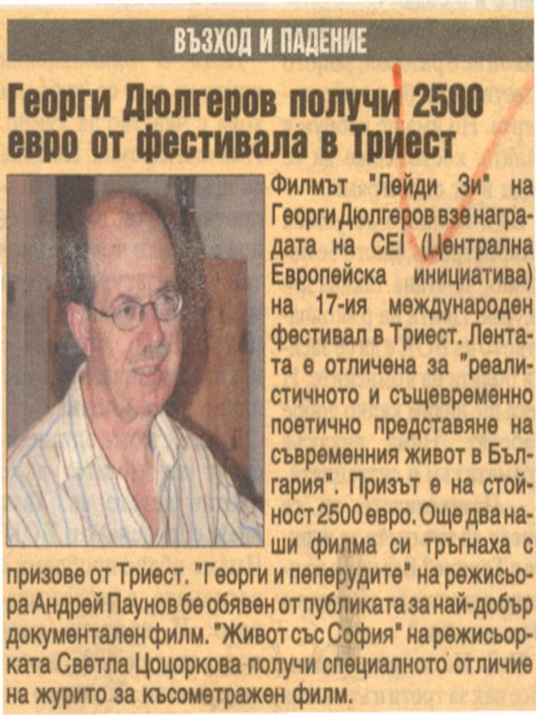 Георги Дюлгеров получи 2500 евро от фестивала в Триест. .