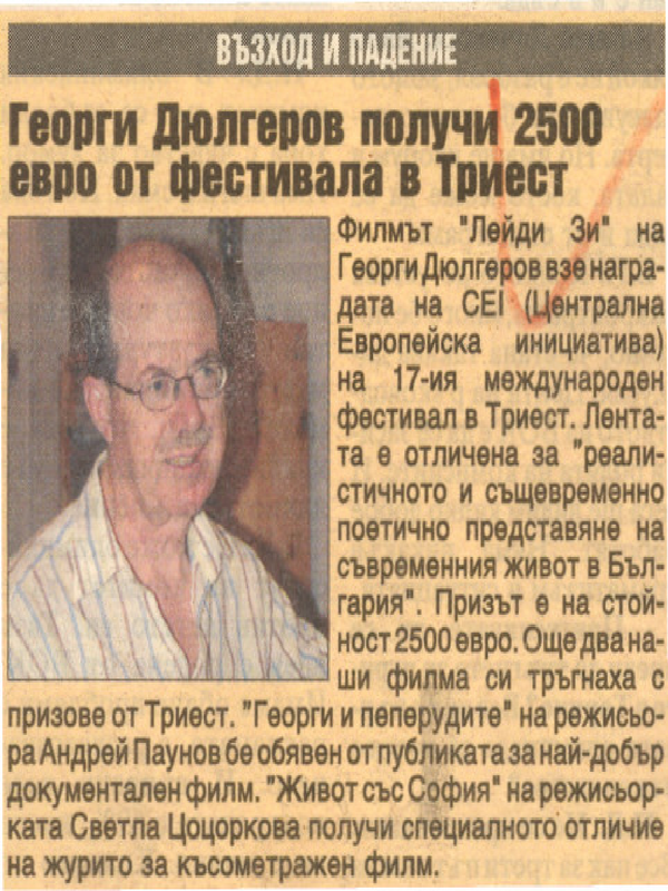 Георги Дюлгеров получи 2500 евро от фестивала в Триест. .