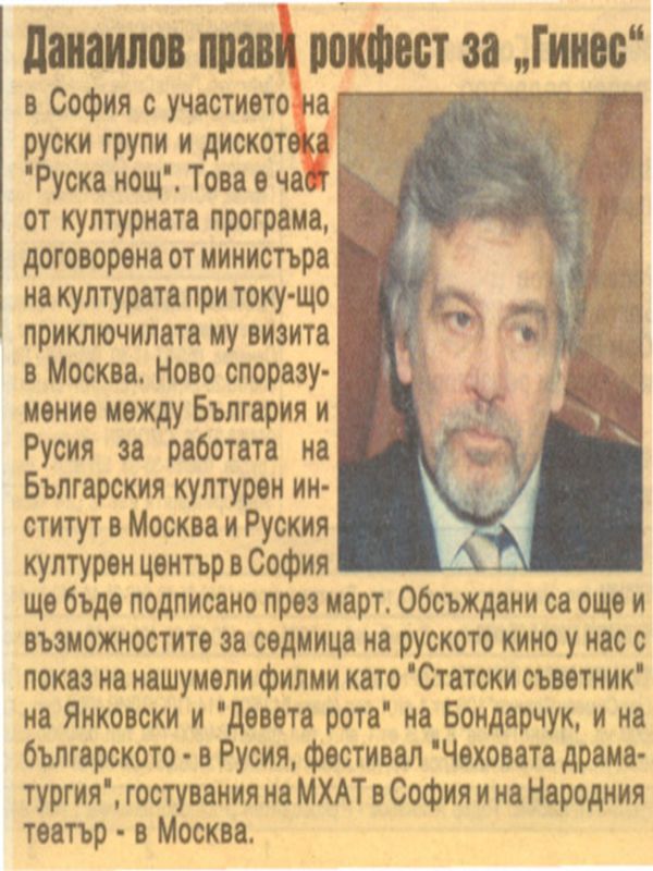 Данаилов прави рокфест за ''Гинес''