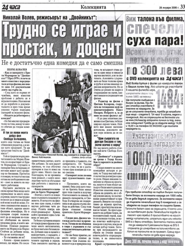 Трудно се играе и простак, и доцент /Не е достатъчно една комедия да е само смешна