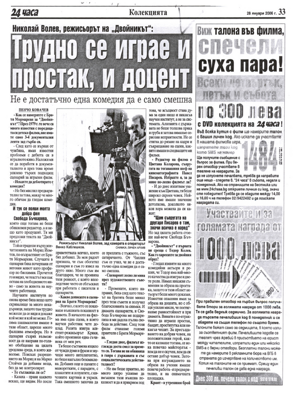 Трудно се играе и простак, и доцент /Не е достатъчно една комедия да е само смешна
