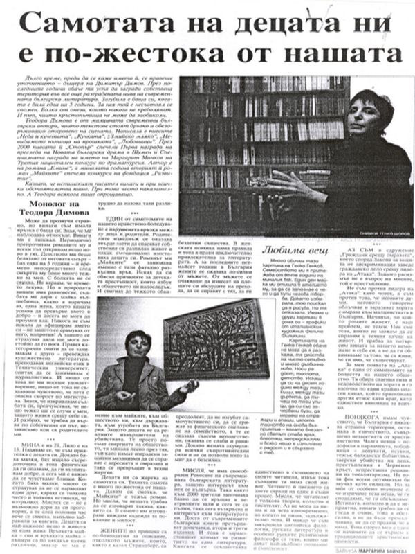 Самотата на децата ни е по - жестока от нашата