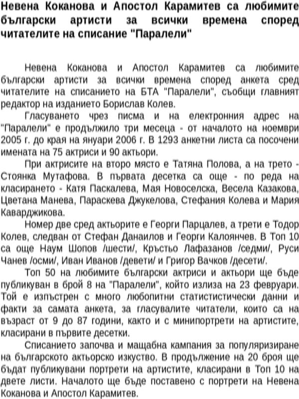 Невена Коканова и Апостол Карамитев