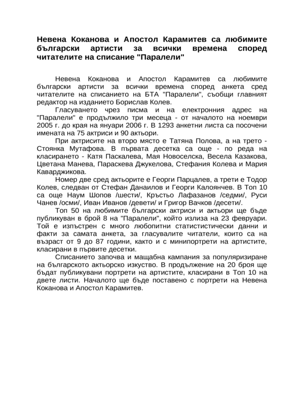 Невена Коканова и Апостол Карамитев