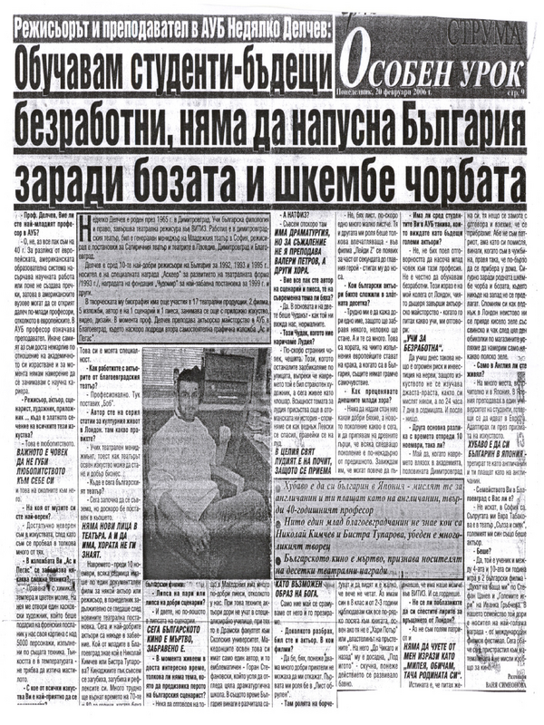 Режисьорът и преподавател в АУБ Недялко Делчев