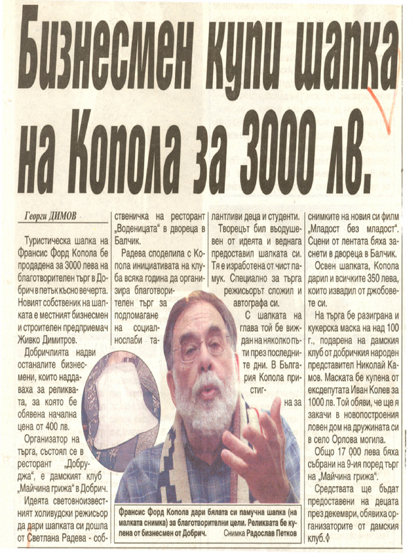 Бизнесмен купи шапка на Копола за 3000 лв.