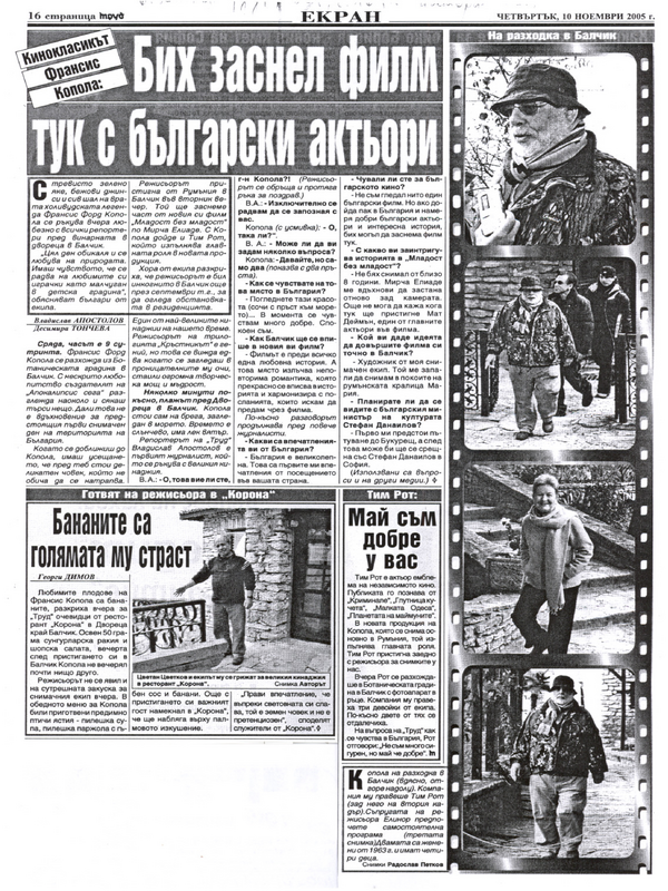 Бих заснел филм тук с български актьори