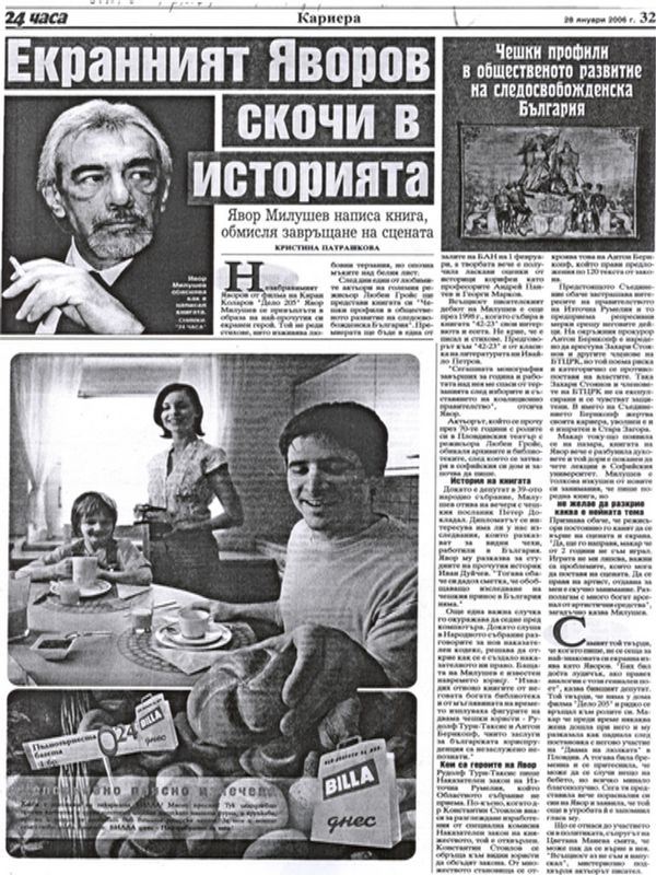 Екранният Яворов скочи в историята / Явор Милушев написа книга, обмисля завръщане на сцената/