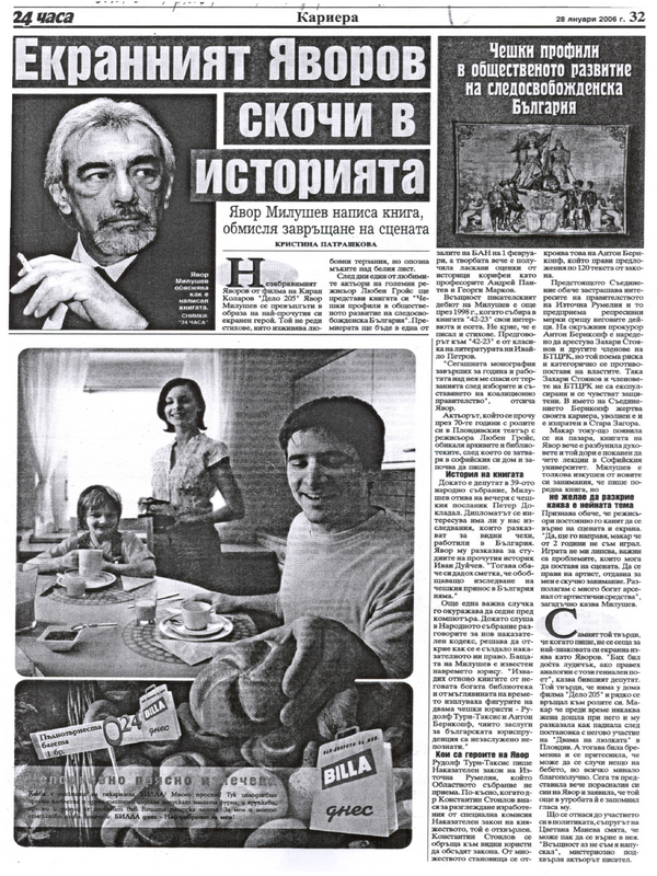 Екранният Яворов скочи в историята / Явор Милушев написа книга, обмисля завръщане на сцената/