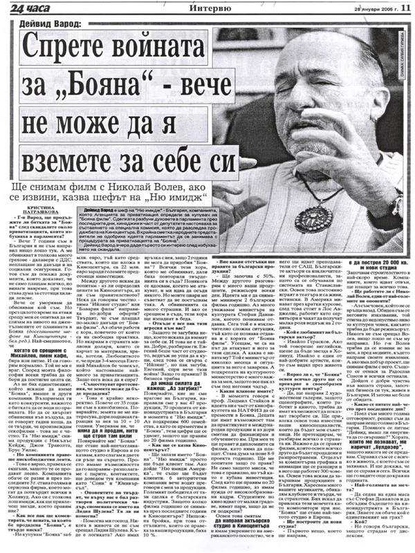 Спрете войната за ''Бояна'' - вече не може да я вземете за себе си / Ще снимам филм с Николай Волев, ако се извини, казва шефът на ''Ню имидж''