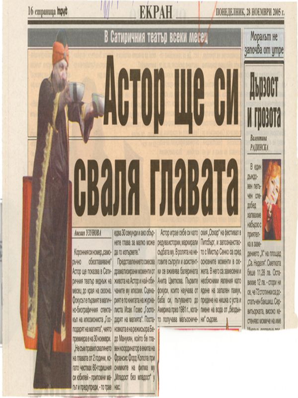 Астор ще си сваля главата