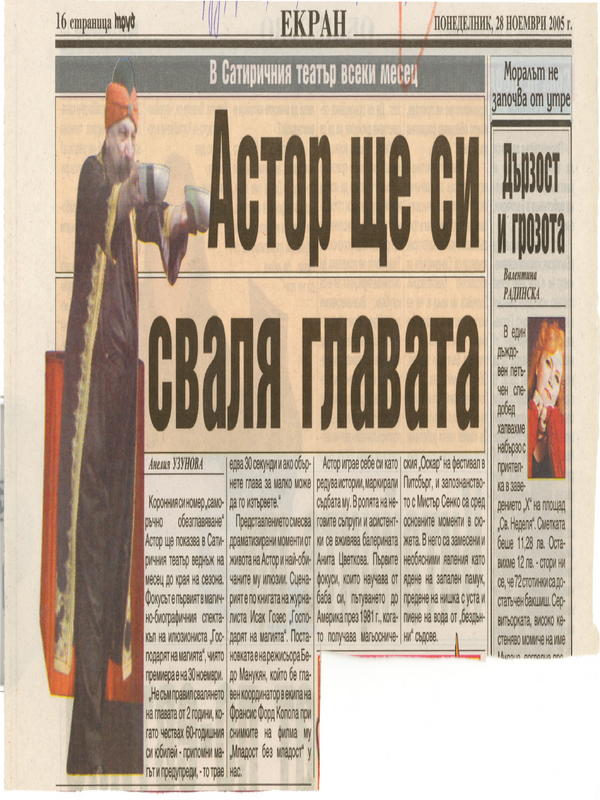 Астор ще си сваля главата
