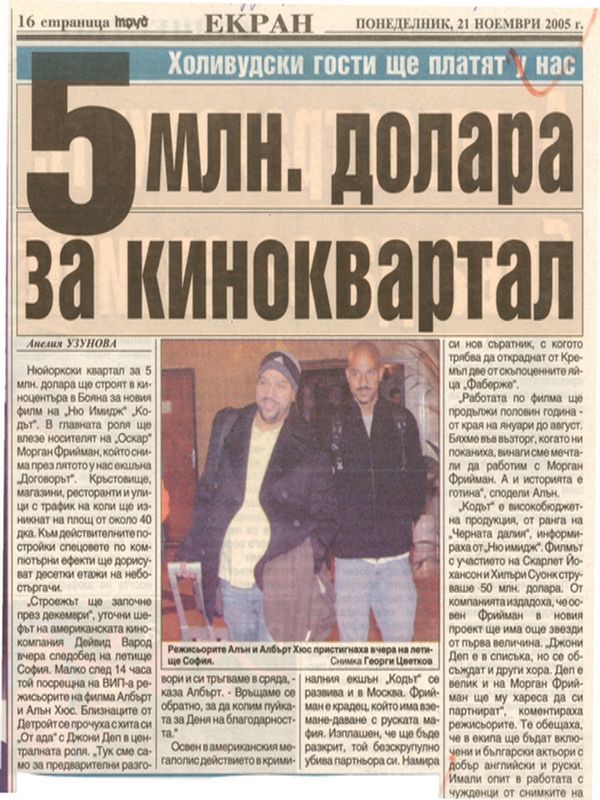 [Пет] 5 млн. долара за киноквартал /Холивудски гости ще платят у нас/