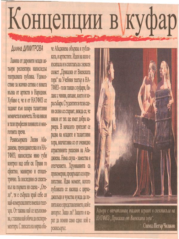 Концепции в куфар