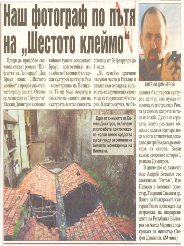 Наш фотограф по пътя на ''Шестото клеймо''