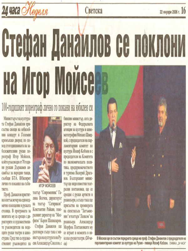 Стефан Данаилов се поклони на Игор Мойсеев / 100 - годишният хореограф лично го покани на юбилея си /