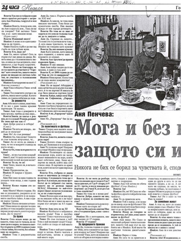 Мога и без нищо, защото си имам всичко! / Никога не бих се борил за чувствата й, споделя съпругът на актрисата Ивайло Караньотов