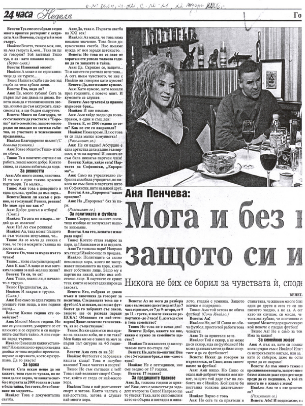 Мога и без нищо, защото си имам всичко! / Никога не бих се борил за чувствата й, споделя съпругът на актрисата Ивайло Караньотов