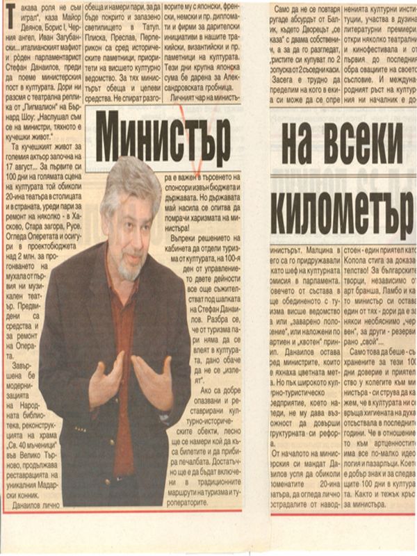 Министър на всеки километър