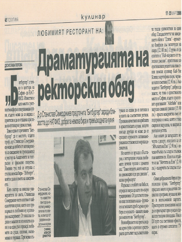 Драматургията на ректорския обяд