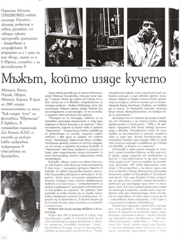 Мъжът, който изяде кучето