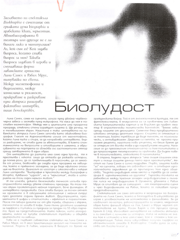 Биолудост