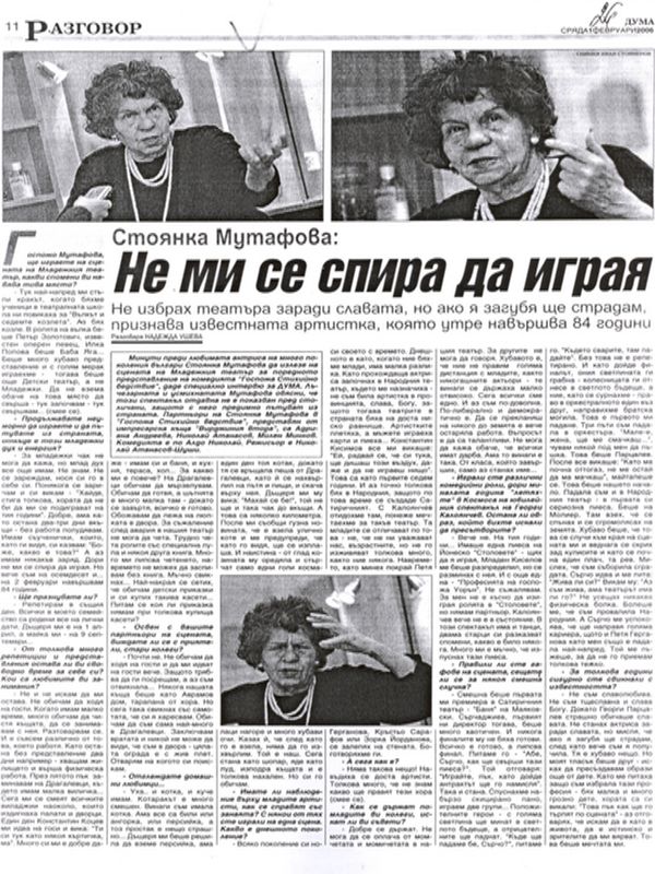 Не ми се спира да играя / е избрах театъра заради славата, но ако я загубя ще страдам, признава известната артистка, която утре навършва 84 години /