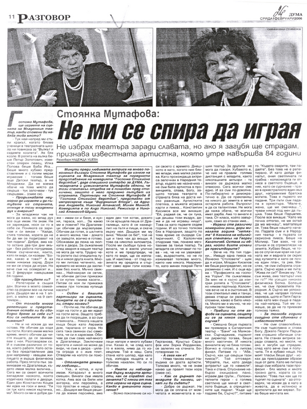 Не ми се спира да играя / е избрах театъра заради славата, но ако я загубя ще страдам, признава известната артистка, която утре навършва 84 години /