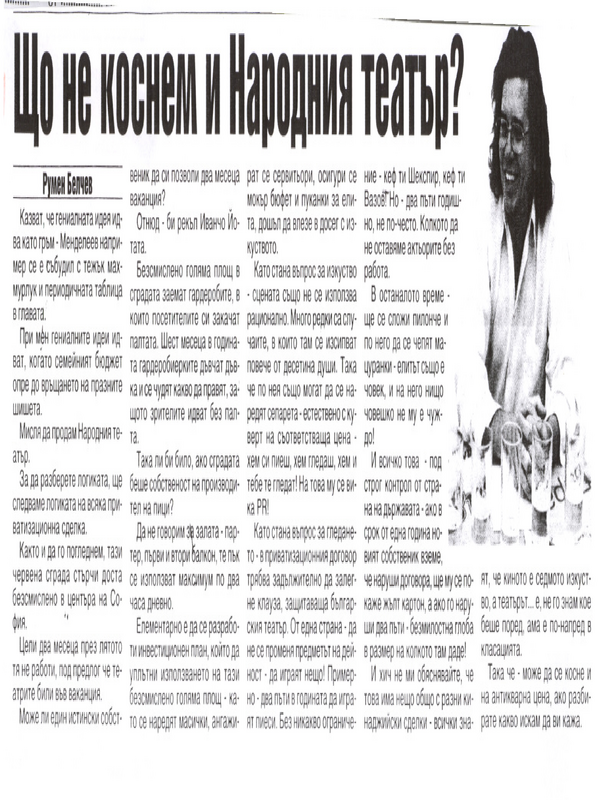 Що не коснем и Народния театър ?