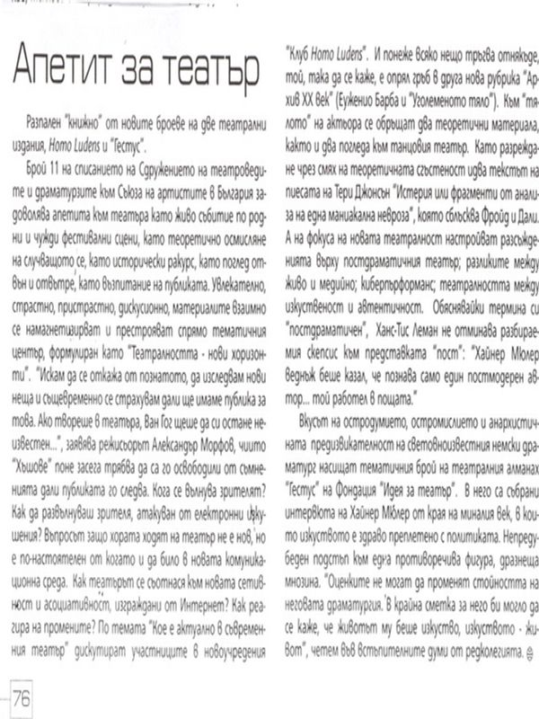 Апетит за театър