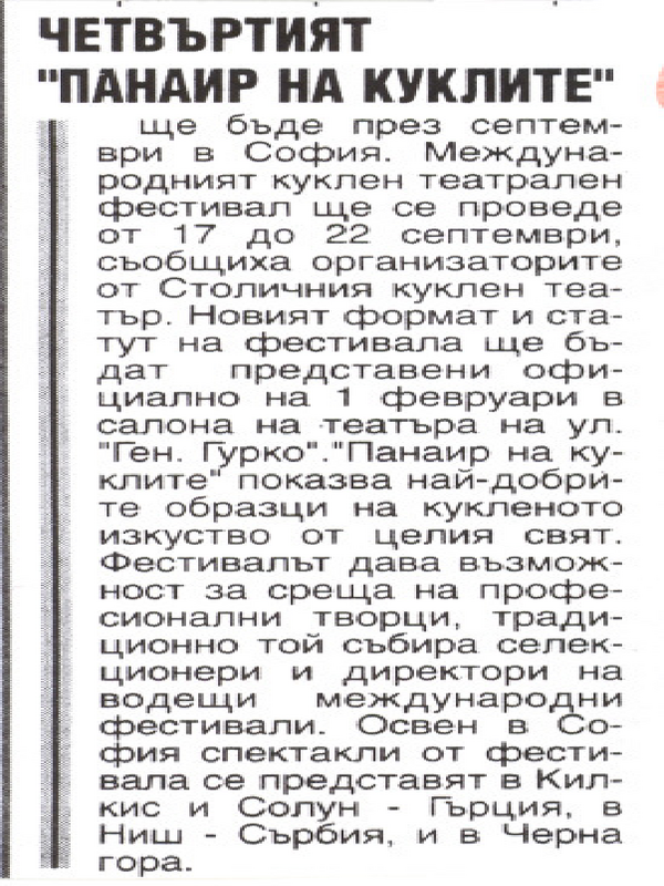 Четвъртият ''Панаир на куклите''