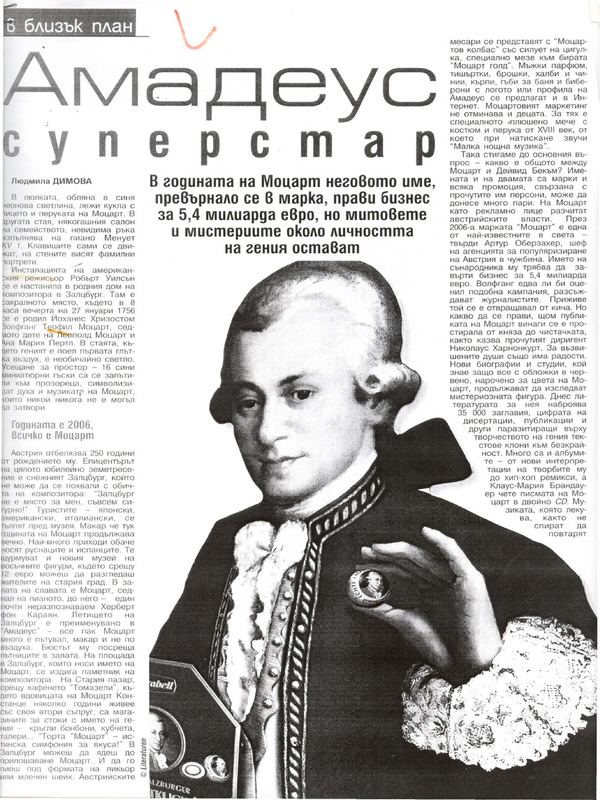 АМАДЕУС суперстар