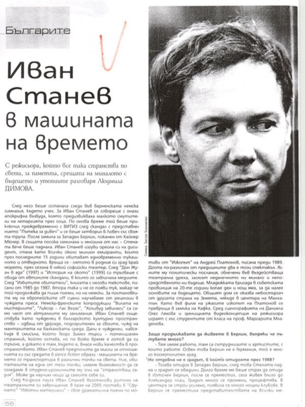 Иван Станев в машината на времето