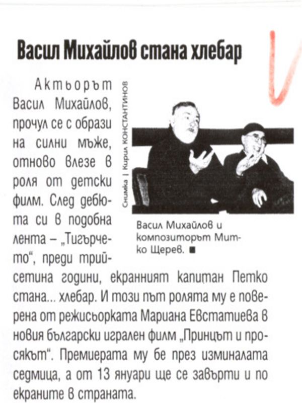 Васил Михайлов стана хлебар