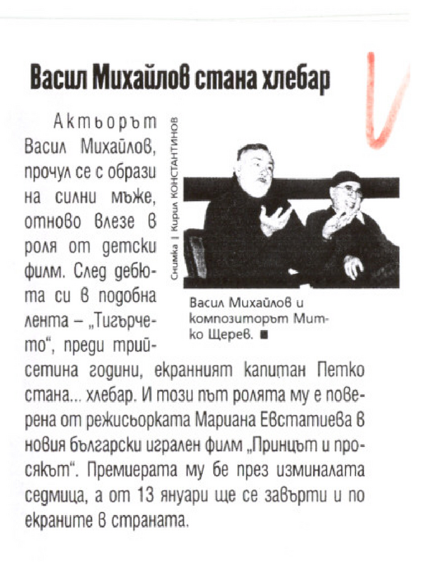 Васил Михайлов стана хлебар