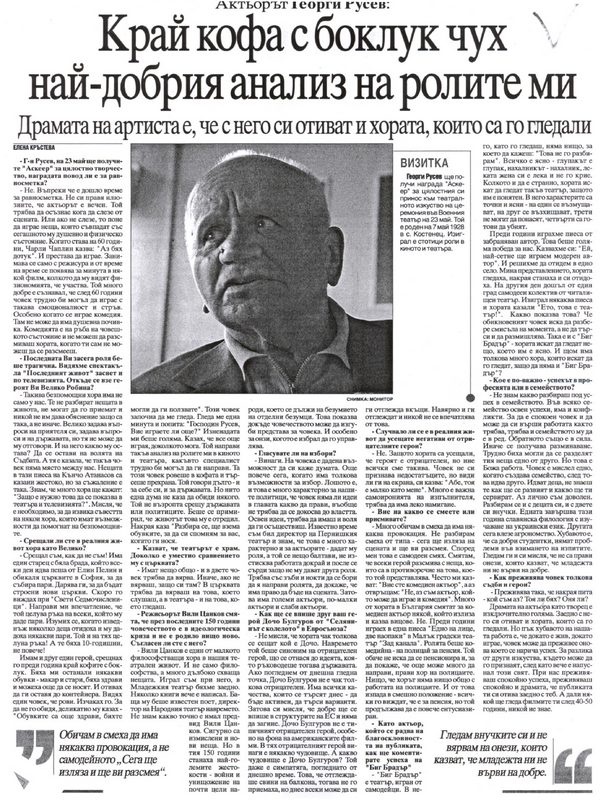 Край кофа с боклук чух най - добрия анализ на ролите ми ( Драмата на артиста е, че с него си отиват и хората, които са го гледали