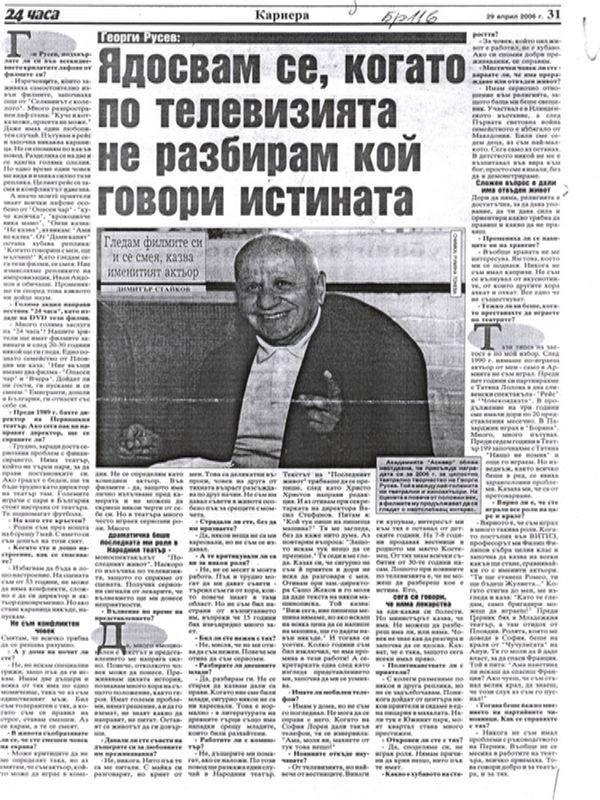 Ядосвам се, когато по телевизията не разбирам кой говори истината