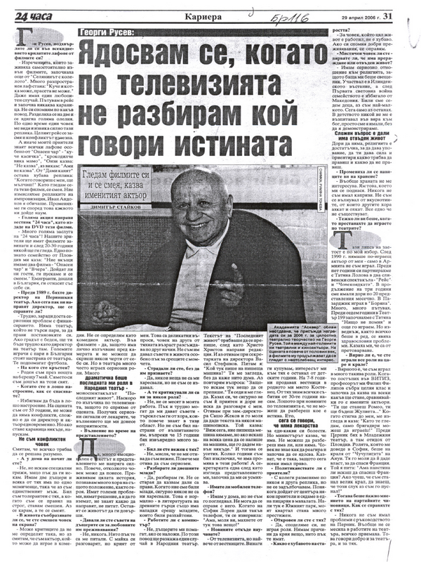 Ядосвам се, когато по телевизията не разбирам кой говори истината