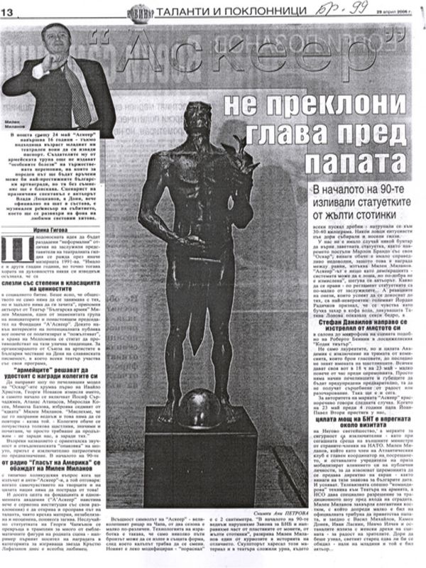 ''Аскеер'' не преклони глава пред папата ( В началото на 90-те изливали статуетки от жълти стотинки)