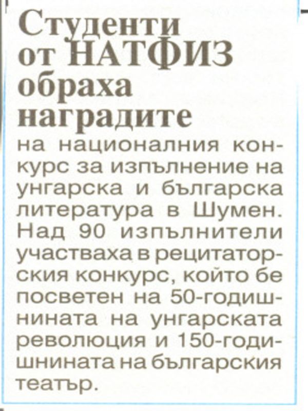 Студентите от НАТФИЗ ...