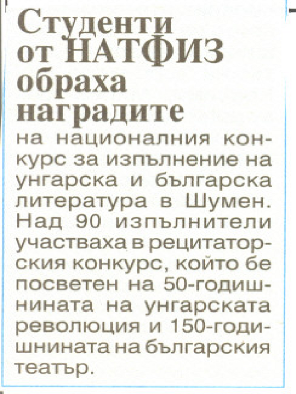 Студентите от НАТФИЗ ...