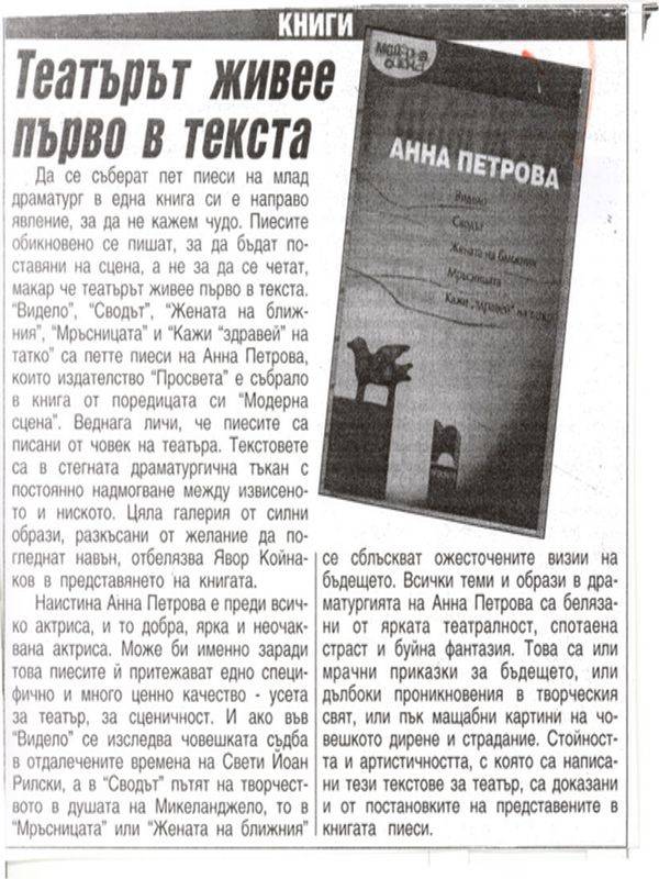 Театърът живее първо в текста