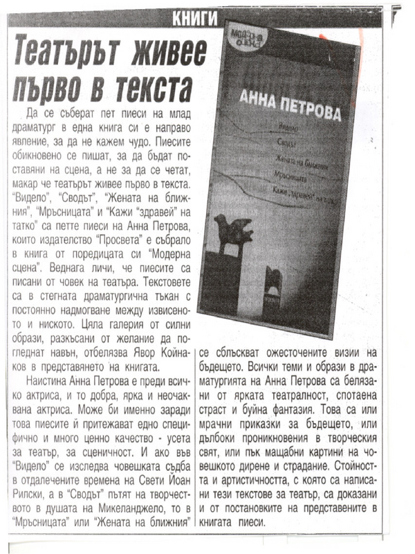 Театърът живее първо в текста
