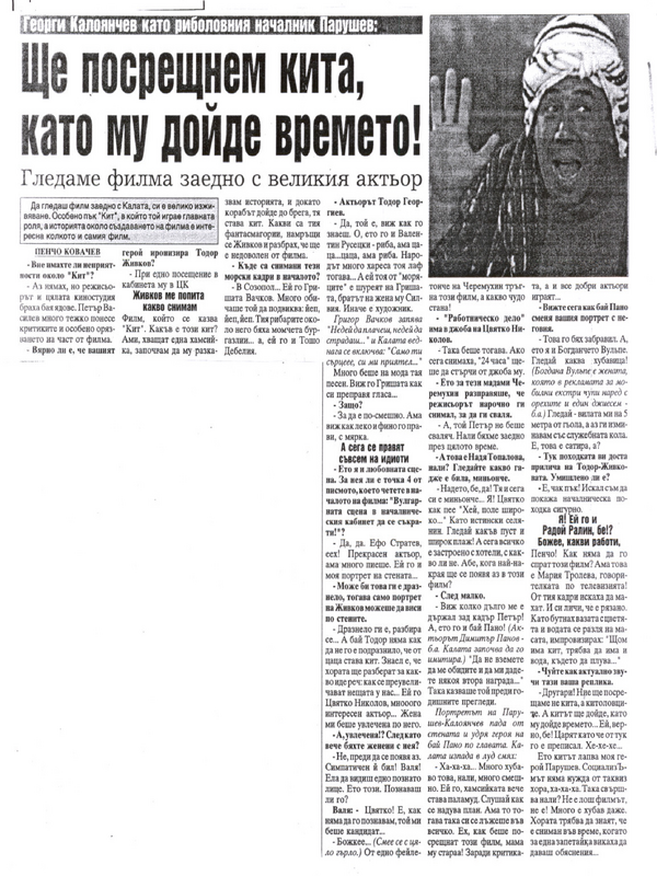Георги Калоянчев като риболовния началник Парушев
